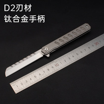 Small knife folding knife titanium alloy D2 powder steel high hardness portable tactical knife fruit knife peeling defensive knife folding knife