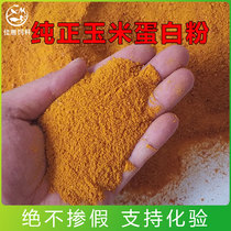 Corn Protein Powder Feed Fishing Homemade Small Yellow Face Ingredients Feed Black Pit Carp Bait Loose Cannon Additives