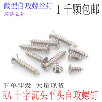 KA cross countersunk head self-tapping small screw flat head electronic screw M1M1 2M1 4*3X4X5X6X8X10 nickel 1 thousand