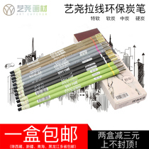Yiyao pull line charcoal paper roll sketch charcoal pen special black special soft sketch charcoal environmental charcoal pencil