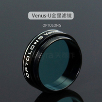 OPTOLONG Yulong Venus-U UV Venus filter UV Astrophotography filter