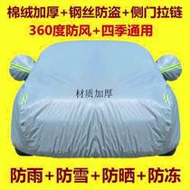 2019 New Freddy special car jacket car cover sunscreen rainproof insulation thickened Kia car cover sunshade 19