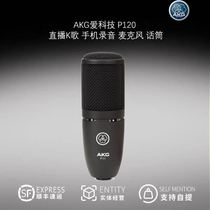 AKG love technology P120 microphone sound card set anchor network K song live equipment full set of shouting wheat recording