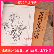 国画名家白描折枝花卉图谱书线描技法工笔画荷花牡丹百合芙蓉花