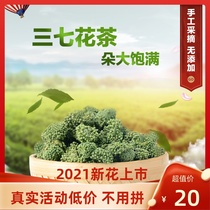 Panax notoginseng flower Yunnan Wenshan special grade seven flower tea 500g bulk 250g 500g