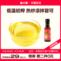 Nest small buds butter and fruit oil overescent oil cooking cooking hot cool blending oil 100g*1 bottles