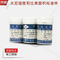 National cement standard sample cement fineness and specific surface area standard cement standard powder blue bottle