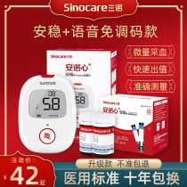 Three Noon stable voice blood glucose tester Domestic medical pregnant woman Precision blood glucose urine disease instrument test paper strip