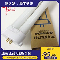 Hitachi FPL27EX-D Triple Wavelength Light Tube HITACA Eye Care Eyes 27W Four Approaches Detection Daylight White Light Tube