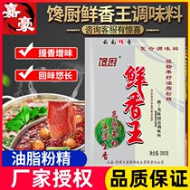  Glutton kitchen fresh fragrant King powder fine seasoning Commercial 200g Fruit seed oil flavoring fresh barbecue meat flavor powder filling