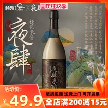 Ye rice brewed sweet osmanthus rice wine 750ml glutinous rice wine fermented wine sweet wine lady low glutinous rice wine fermented glutinous rice wine sweet