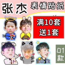Zhang Jie 2019 not LIVE the big head mobile phone Handbook suitcase waterproof sticker concert should be customized to the perimeter