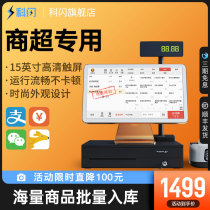 Keflash supermarket cash register all-in-one machine convenience store scanning code supermarket special small mother and baby store cash register system fruit cash register system software weighing all-in-one machine