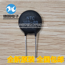 Brand new original NTC 10D-20 thermistor 10 7 5 yuan in-line spot can be taken directly