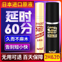 Japan Maruei 2h2d time-lapse spray black gold version of male Yihang external spray original Jinzun wipes