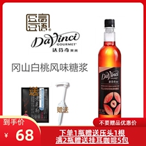 Da Vinci Okayama White Peach flavor syrup Fruit dew 750ml Filled cocktail Juice drink Sparkling water drink