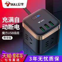 Bull full of automatic power-off charger intelligent anti-overcharging magic Cube with usb fast-charging multiple outlet socket suitable for Apple 11pro XR Huawei oppo Honor Xiaomi Phone Universal plug