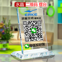 Collection code QR code display card customized QR Code Collection card high-end Crystal stand plus friend QR code payment card QR code payment card QR Code Collection card customization creativity