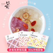 Freeze-dried Tremella without cooking and brewing instant instant lotus seed Lily crystal sugar Sydney purple potato red jujube silver ear soup