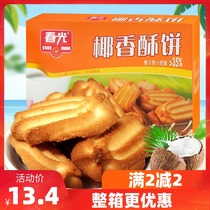 Spring Light Coconut Crisp Cake 150g Boxes Coconut Milk Coconut Taste Crisp Cookies Casual zero food Lower afternoon tea Hainan specie