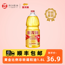 (SF) Golden Arowana Golden Ratio Blend oil 1 8L small barrel Non-GMO edible oil special price
