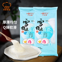 Liuhe Xin Dafu Snow Berry Mei Niang Pi Snow Mei Niang semi-finished egg yolk cake material baking raw materials 20 pieces