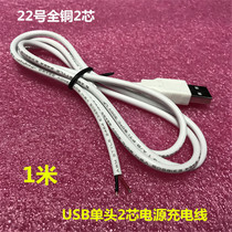 White 22awg two-core USB single head Upper tin 5V LED Lamp DIY red black positive and negative male head charging power cord