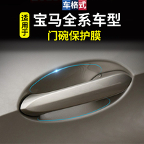 19-21 models BMW new X3X4X5X7 door bowls membrane door handle transparent protection adhesive film interior retrofit G0540i