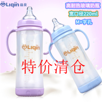 Special clearance Liqin grip wide caliber automatic high heat-resistant glass bottle 220ml baby grip bottle