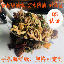  Big shovel hand-caught seafood paper Unarmed restaurant special paper Disposable table pad paper Oil-proof waterproof paper bag fish paper