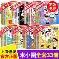 A full set of rice small circle to school records first grade phonetic version second grade third grade fourth grade brain teasers first series second grade primary school children comic book comic idiom game ginger Xiaoda set