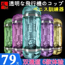 Virgin transparent manual jerk-off cup Male self-defense artifact self-defense plane flying pregnant beauty masturbates fun double holes