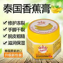 Thai banana paste heel heel hand foot dry crack healing horse oil Rhino Cream dead skin Cocoon Protective Feet Cream Feet Cream