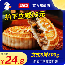 Peach plum moon cake 800g bulk Beijing style traditional multi-flavor old Wuren Mid-Autumn Festival big moon cake gift group purchase