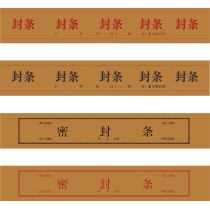 Portfolio document document sealing strip Student test paper seal can be customized Kraft paper bid seal self-adhesive self-adhesive sealing label sticker