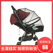 (Accessories)combi combi baby stroller accessories mosquito net mat encrypted anti-mosquito ice rattan mat Universal