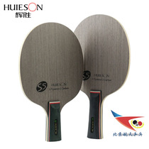 Spaceflight ping pong bottom plate HUIESON glow S5 racket S5 race horizontal straight shooting ball hall professional training base plate