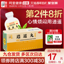 Zhongjing Xiaoyao Pills 200 Pills Female Chinese Medicine Shugan Jieyu Jieyu Invigorating the Spleen Menstruation Innormal Breasts Pain Gynecology