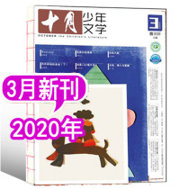 (Spot) October Juvenile literature Magazine March 2020 Packaging Cao Wenxuan Colorful Editions of Young Primary Students extracurbals reading Childrens literature abstracts novels Non-2019