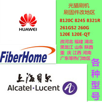 Light cat brush machine brush firmware Bell Huawei beacon 8120C 8321R 140w-U 120E 6201m revision