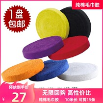 TNT Taiwan cotton 10 m large plate towel hand glue badminton racket towel glue sweat belt Sweat Belt