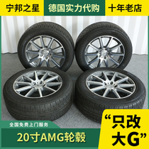 19-20 Mercedes-Benz G-class 20-inch AMG wheels Medium gauge G63 original standard wheels G500 350 AMG wheels