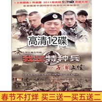 Military inspirational TV series I am a special soldier bullet loaded DVD disc full version HD 12 discs