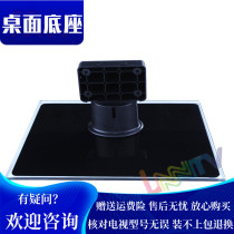 Changhong LCD TV bracket LT32720 LT32729 LT37719 LT32719 LT32719A base