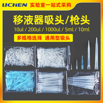 Lichen Technology Pipette gun tip Dalong Pipette universal tip box gun head 10ul200ul1000ul5ml