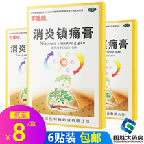 Xiamawei Xiaoyan Zhenpain ointment 6 plaster ointment Huoxue Huoxue Zhitongzhi plaster rheumatism joint bruises
