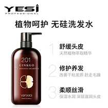 YESI Fanru 201 Ginkgo smooth shampoo Silicone-free shampoo cream for men and women to improve frizz shampoo