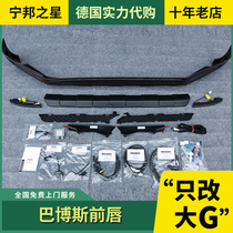 Suitable for 20 Mercedes-Benz G-class new G500 G63 modified brabus Babos front lip carbon fiber rear lip