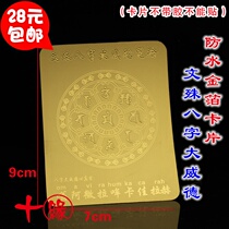 Manjushri Horoscopes Da Wei De Mantra wheel Ultra-thin gold card Waterproof body protection card Buddhist gold foil PVC card
