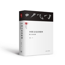 The Spirit of Chinese Culture Yang Yi( ) Shanghai Triple Bookstore 9787542660282